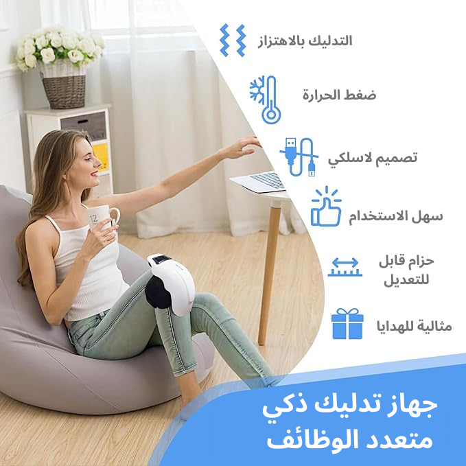 Wireless Knee Massager مدلك الركبة اللاسلكي